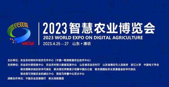 环球软件精彩亮相首届智慧农业博览会 以数字化赋能智慧农业发展