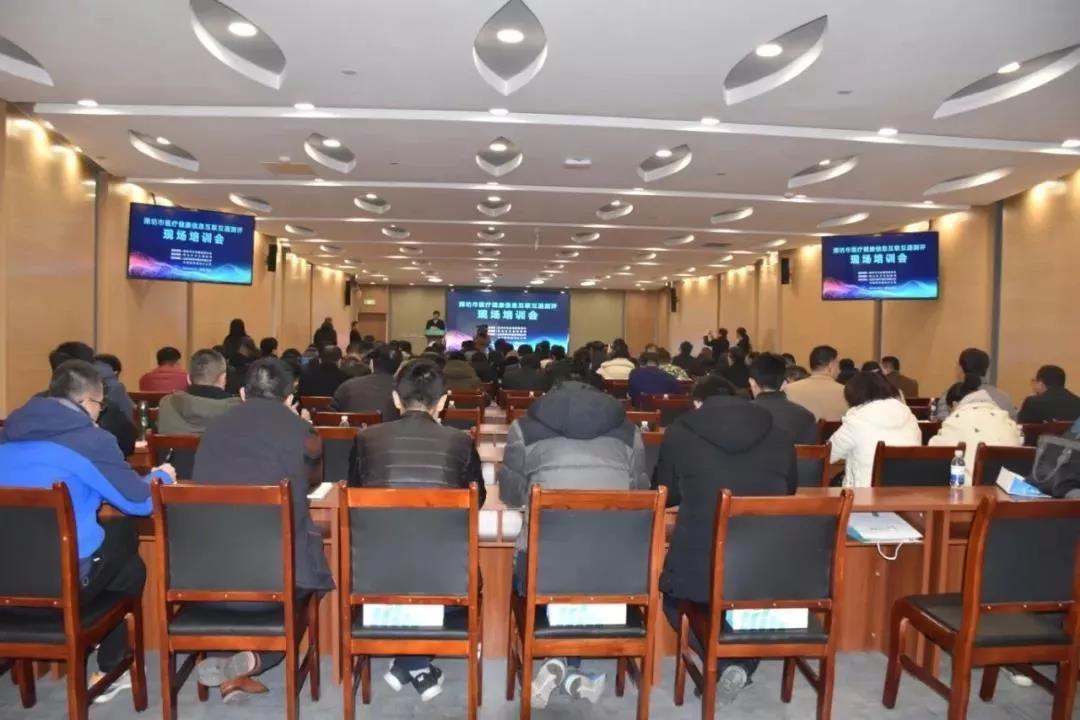 潍坊市医疗健康信息互联互通测评现场培训会议召开