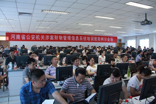 公司圆满完成河南省涉案财物管理系统培训工作
