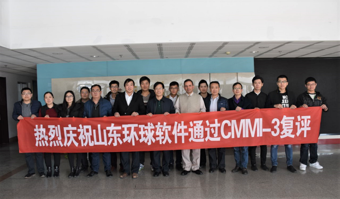 环球软件顺利通过CMMI3复审评估