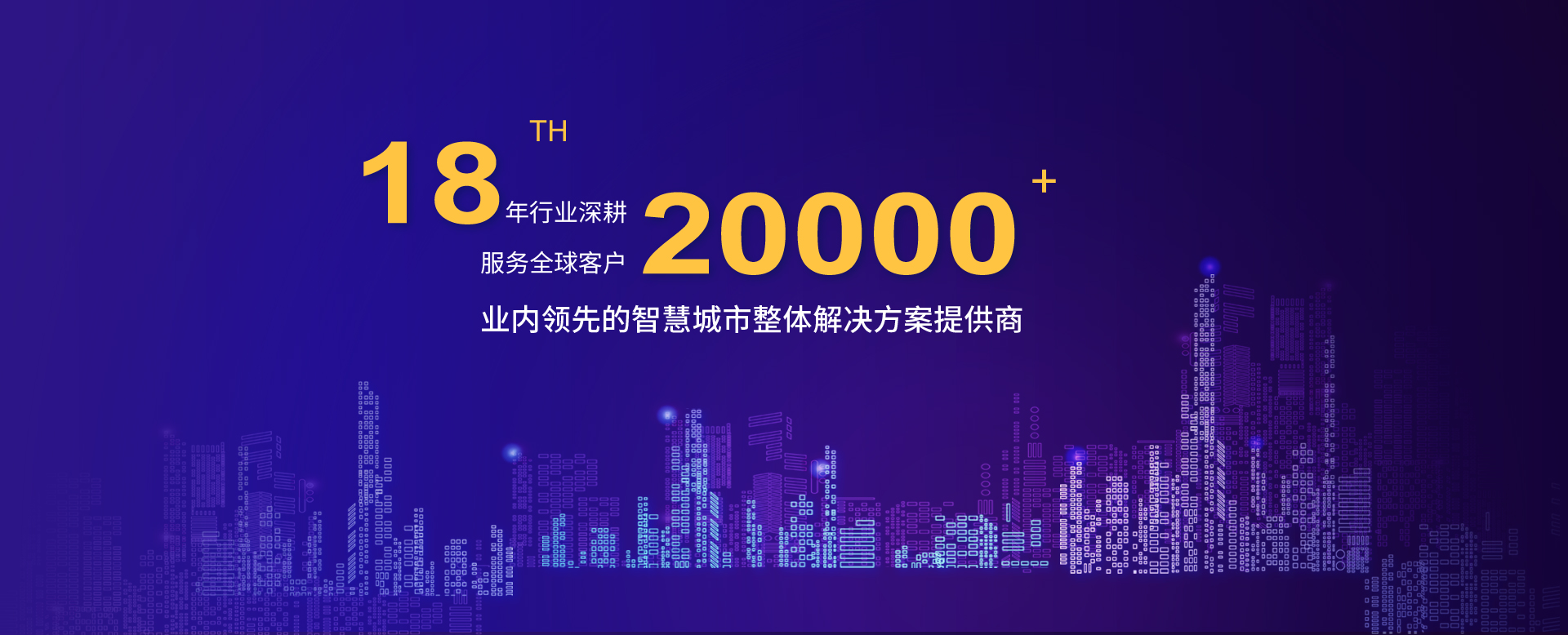 环球软件 业内领先的智慧城市整体解决方案提供商