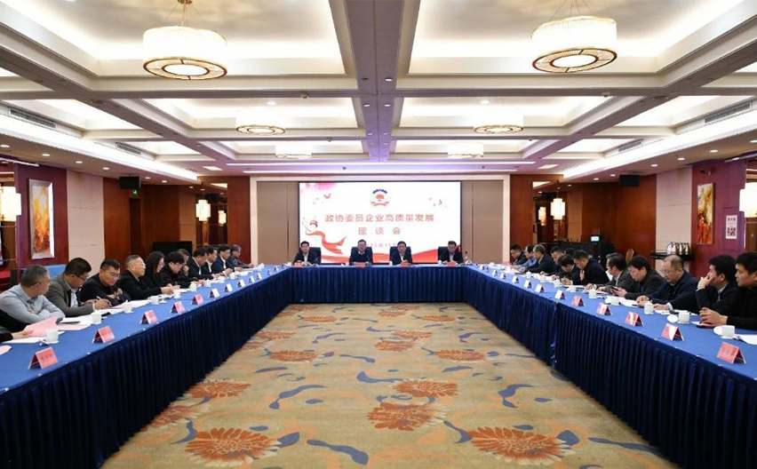 公司领导参加潍坊市政协委员企业高质量发展座谈会