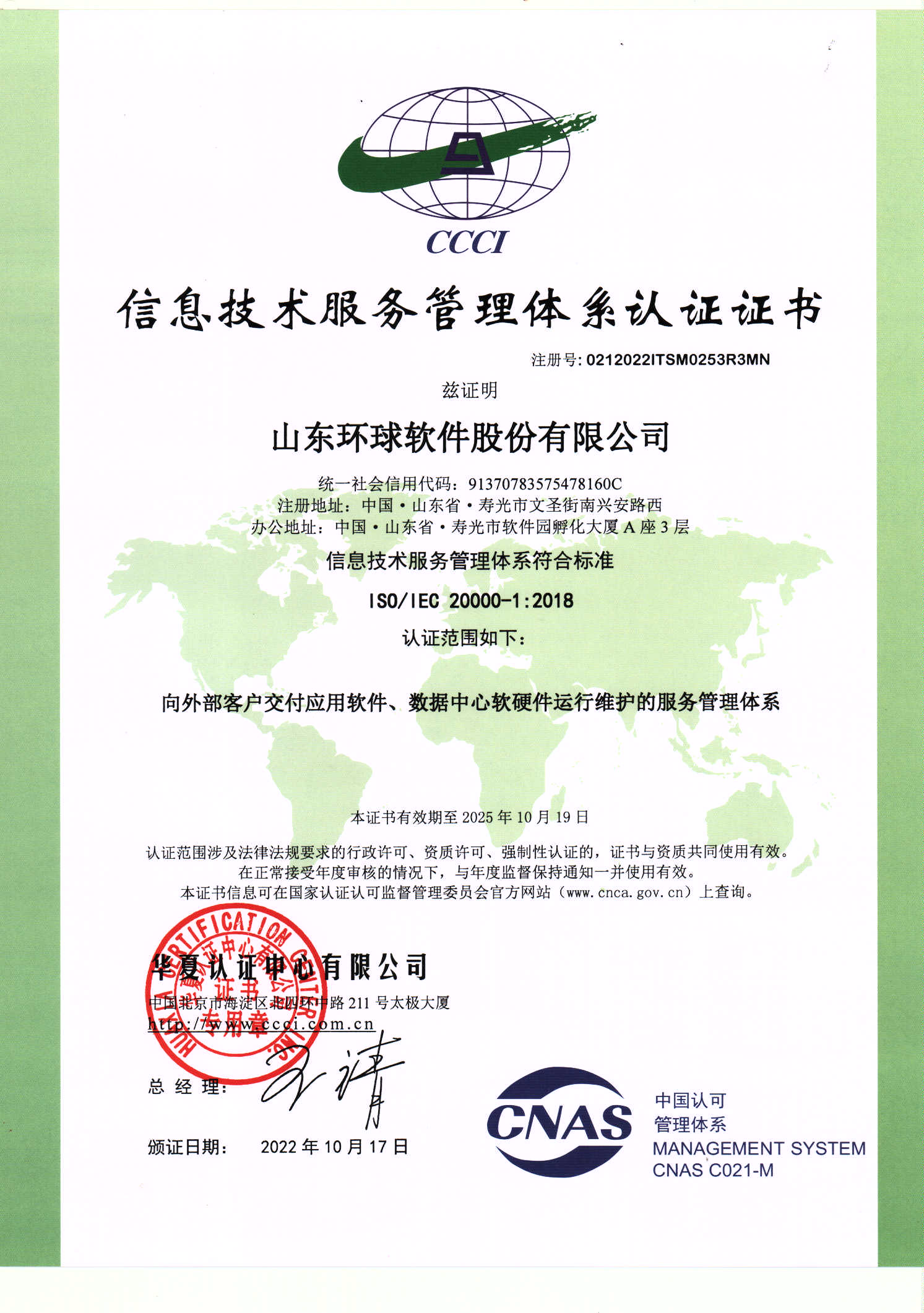 信息技术服务管理体系认证（ISO20000）