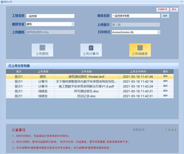 DWF数字化审图系统