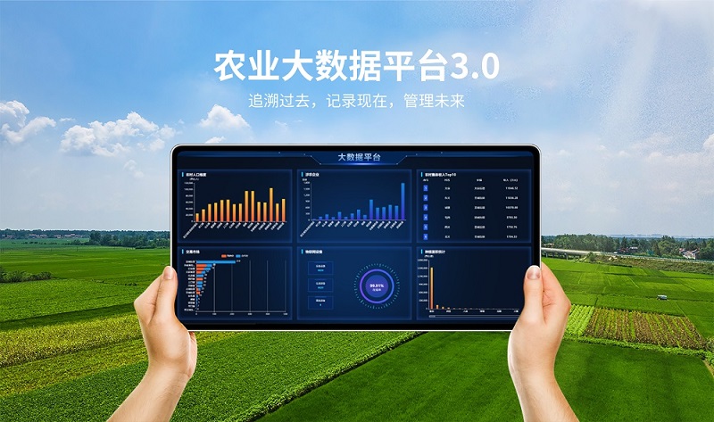 环球软件农业大数据平台3.0