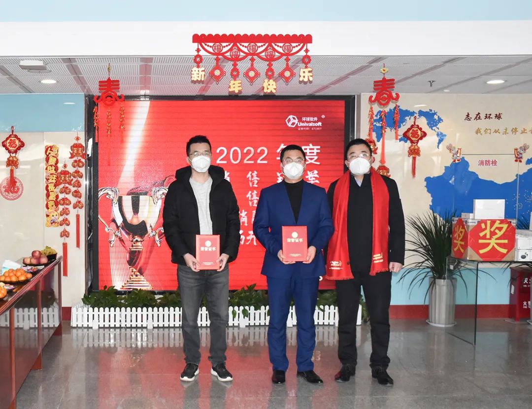 深耕·创新·领先 | 环球软件2023新春年会盛典，圆满礼成！