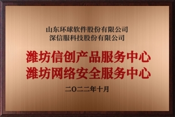 环球软件携手生态伙伴，共建信创产品与网络安全服务中心