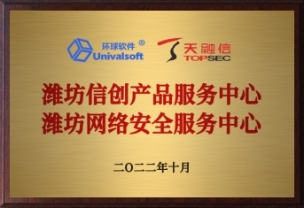 环球软件携手生态伙伴，共建信创产品与网络安全服务中心