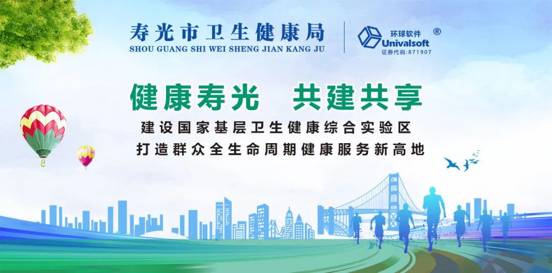 环球软件积极参与“国家基层卫生综合试验区”建设