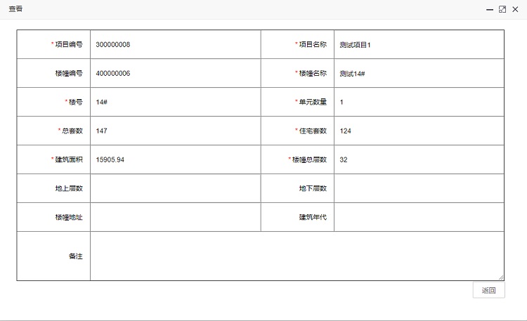 安置房网签备案系统项目楼幢管理模块