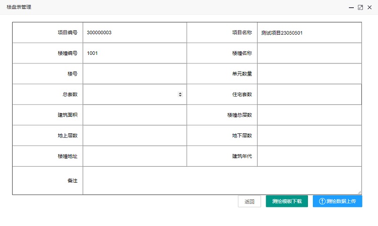 安置房网签备案系统项目房屋管理模块图一