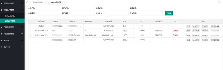 安置房网签备案系统合同签约模块