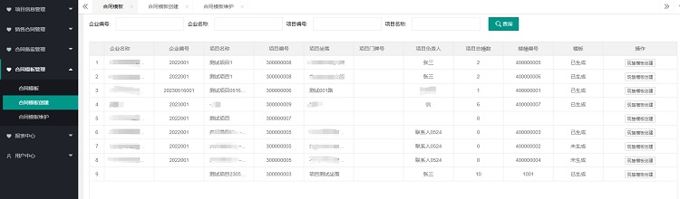 安置房网签备案系统合同模板管理模块