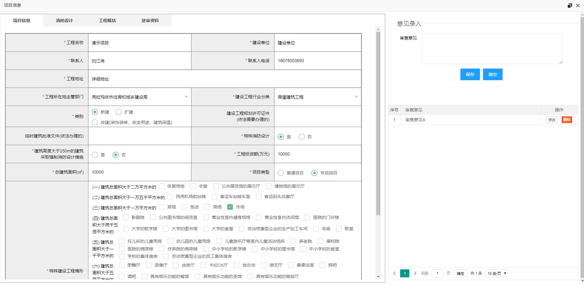 环球软件建设工程消防设计审查验收管理系统之消防设计审查申报模块