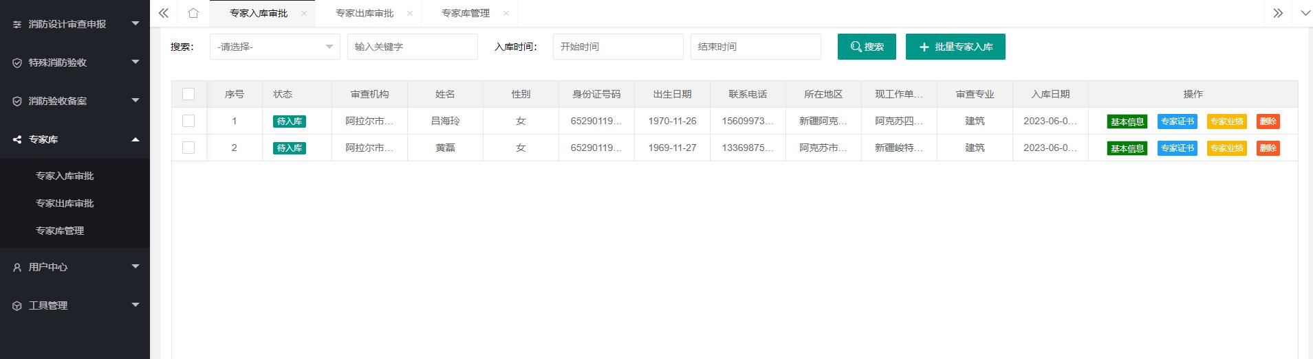 环球软件建设工程消防设计审查验收管理系统专家库模块