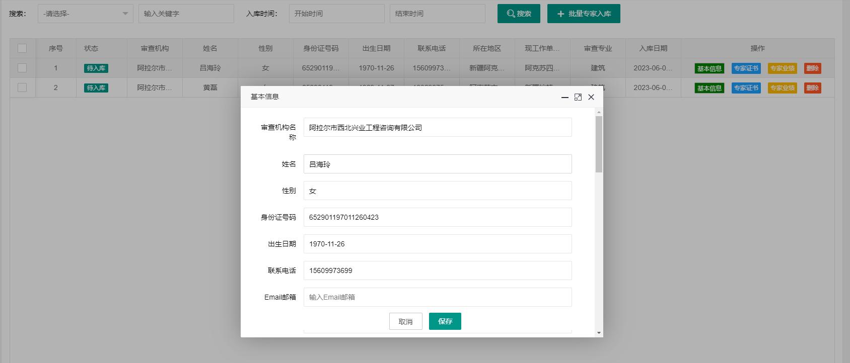 建设工程消防设计审查验收管理系统专家库展示