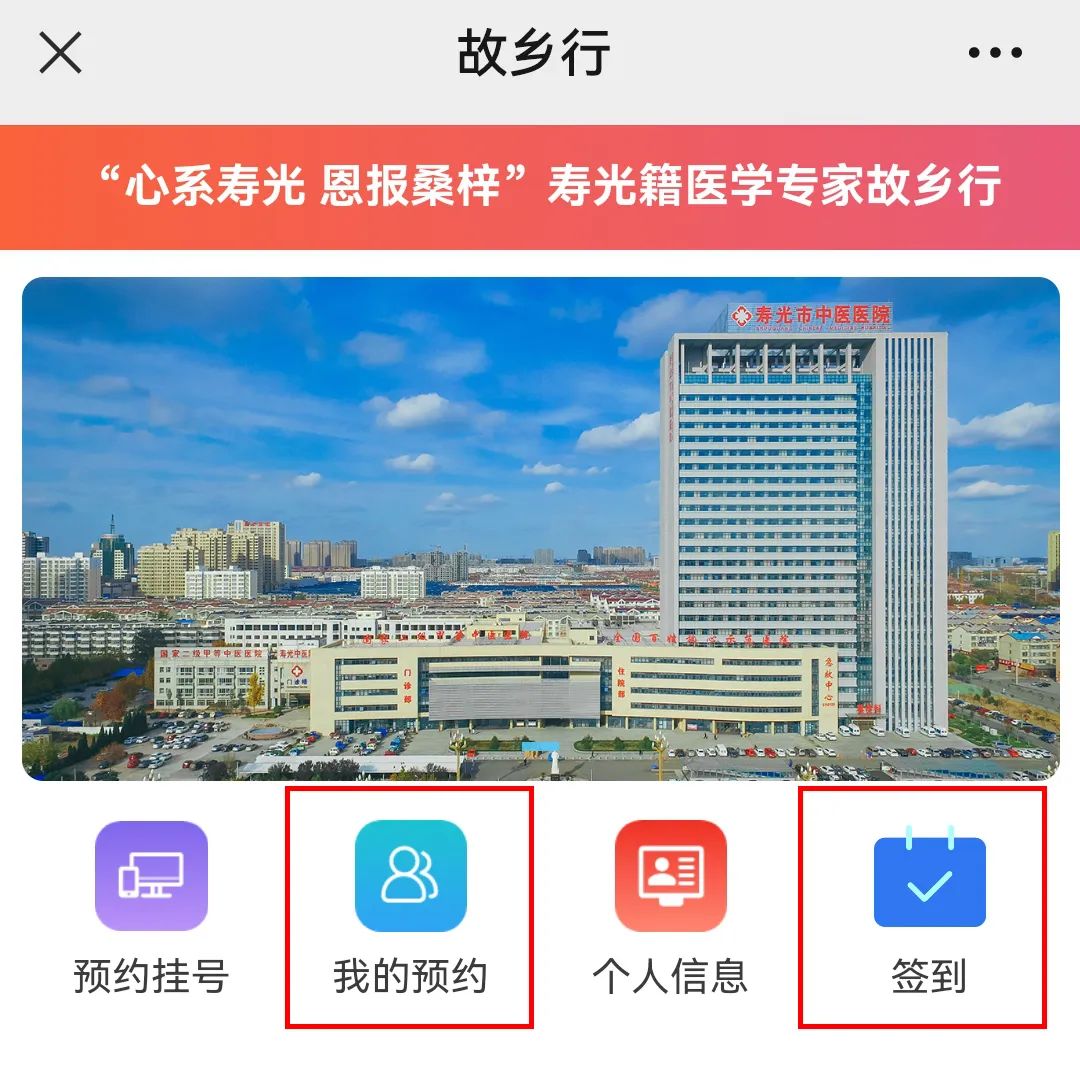 环球软件以数字技术助力寿光籍医学专家故乡义诊