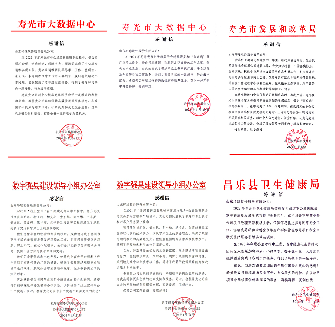 封封感谢，催人奋进，环球软件再获肯定！