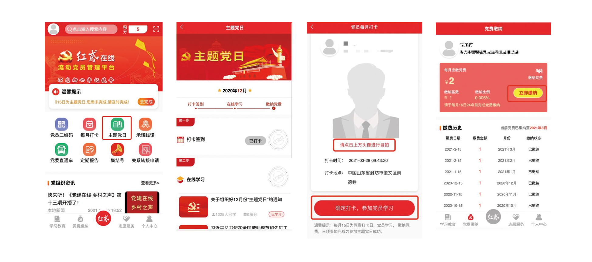 流动党员管理服务平台在线学习教育