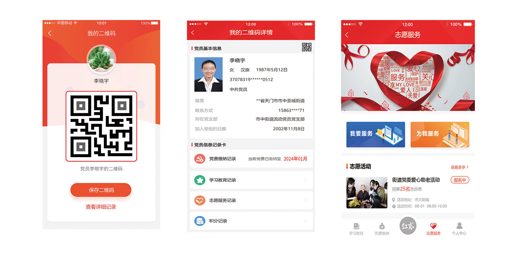 流动党员管理服务平台党员二维码