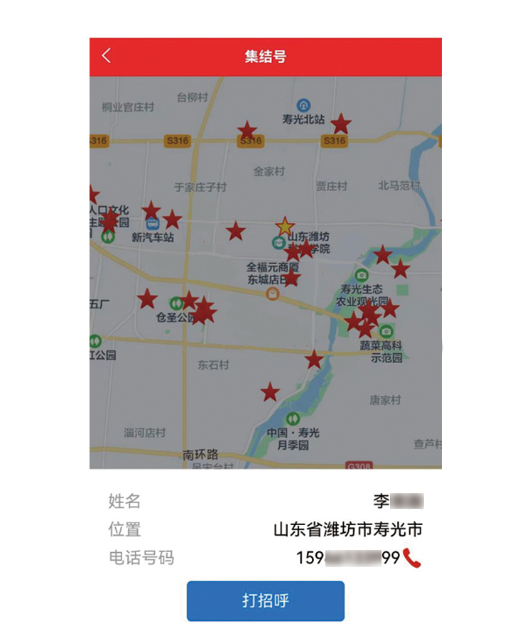 流动党员管理平台集结号