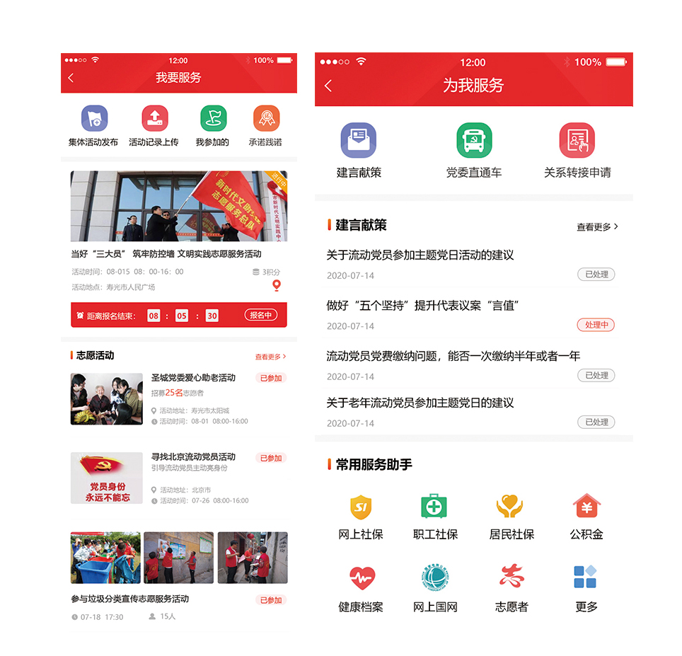 流动党员管理系统志愿服务模块功能