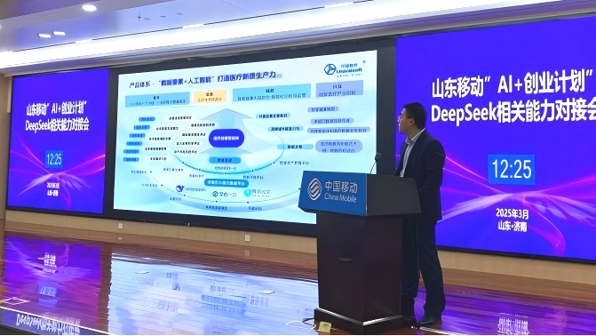 环球软件“AI赋能智慧应用”成果精彩亮相中国移动“AI+创业计划”DeepSeek能力对接会