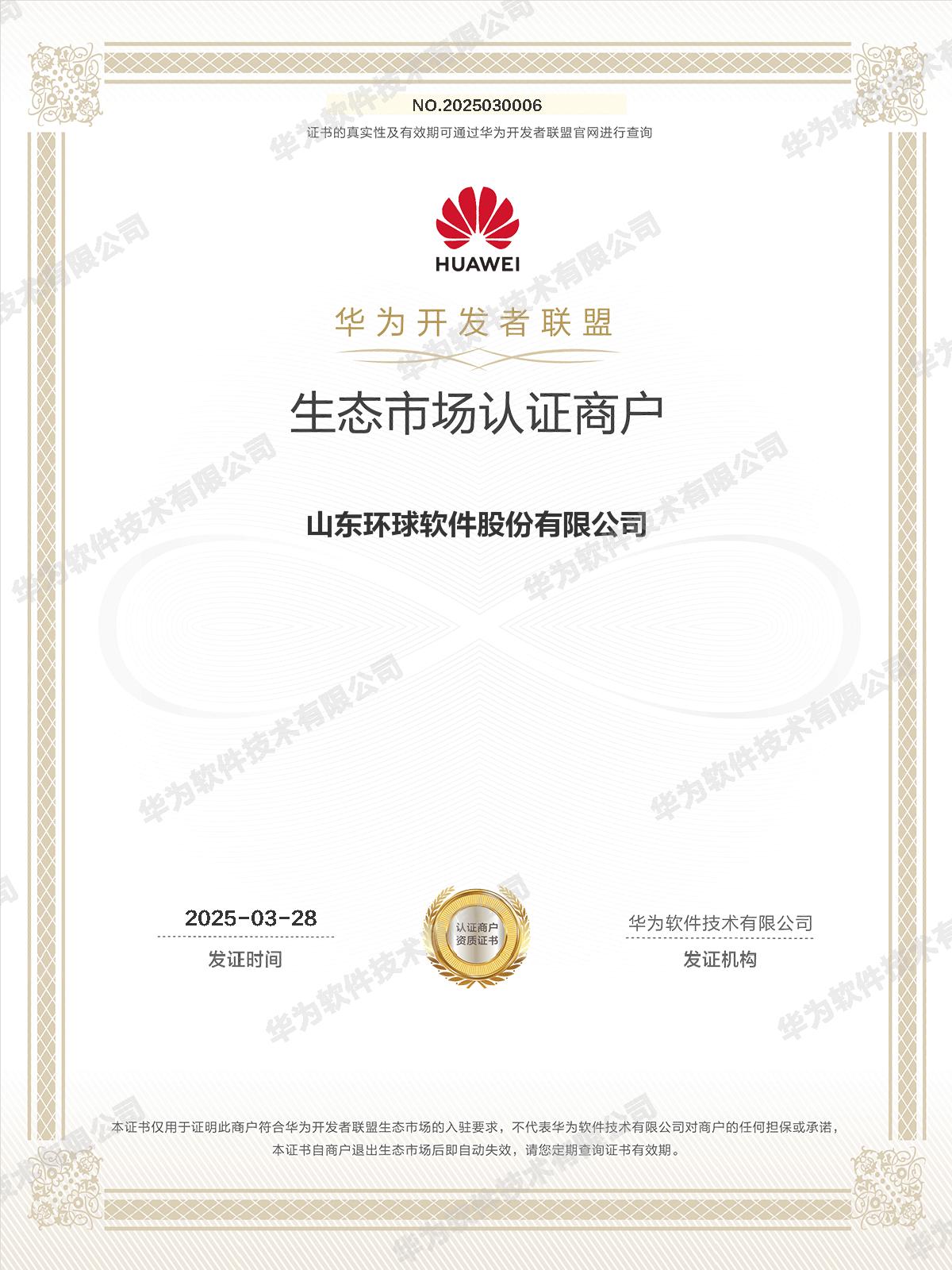 环球软件再获华为双认证 深化鸿蒙生态布局赋能全场景数字化