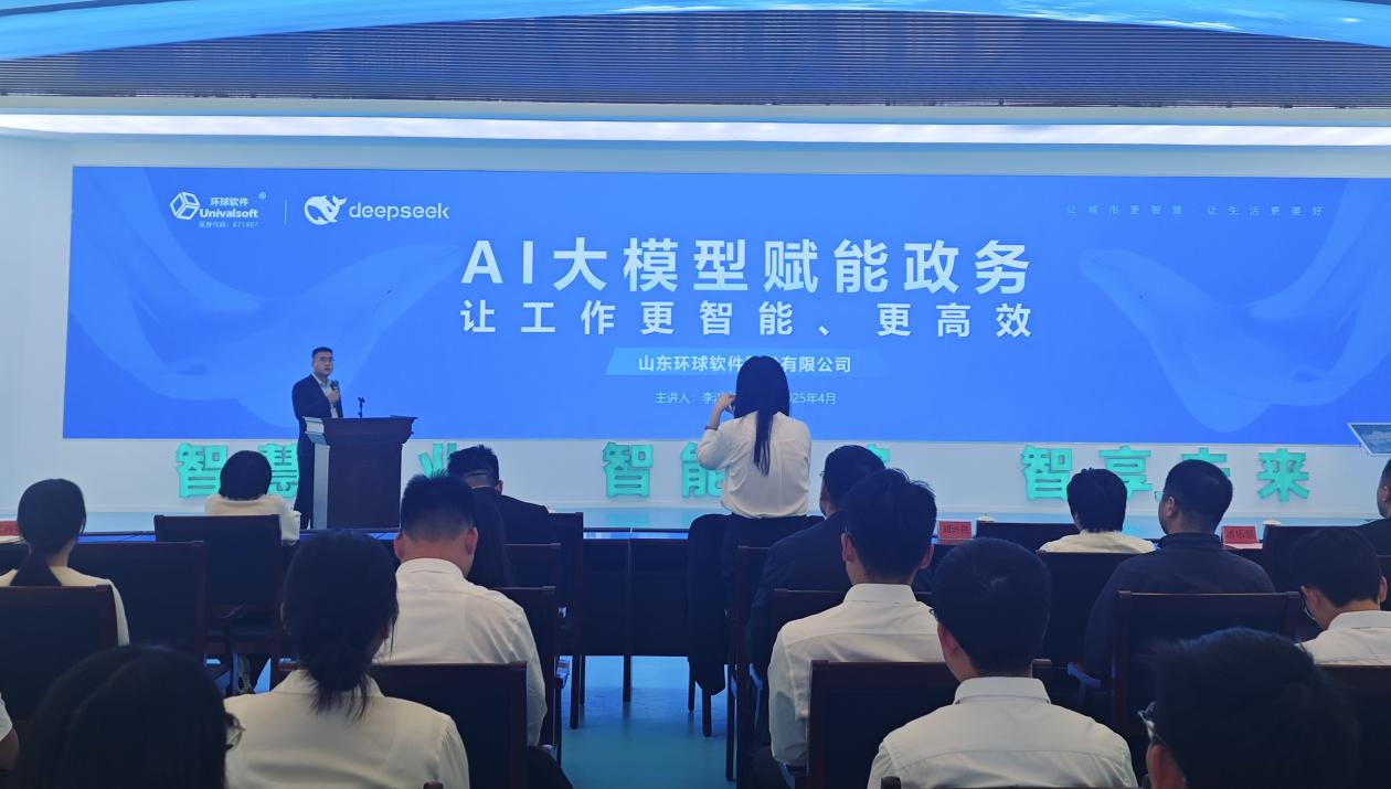 环球软件AI技术赋能政务办公助力寿光青年干部“数智提能”