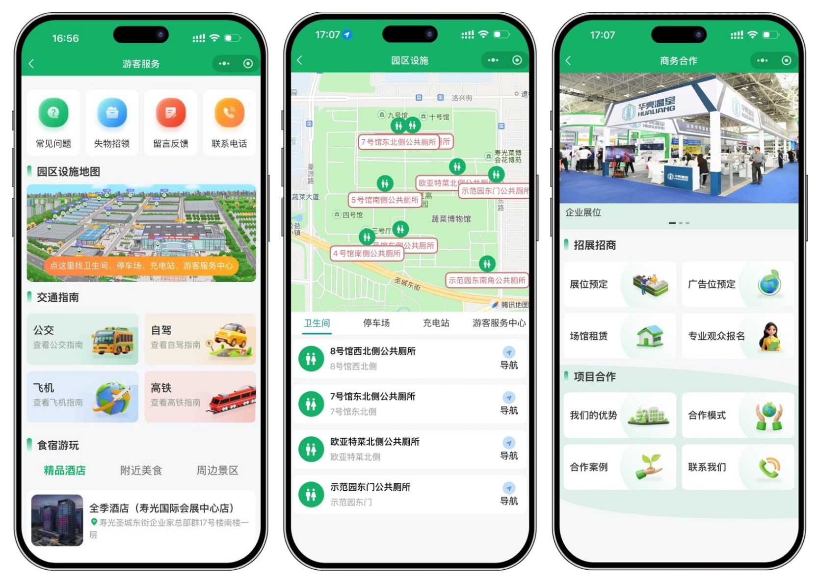 菜博会智慧服务（小程序）