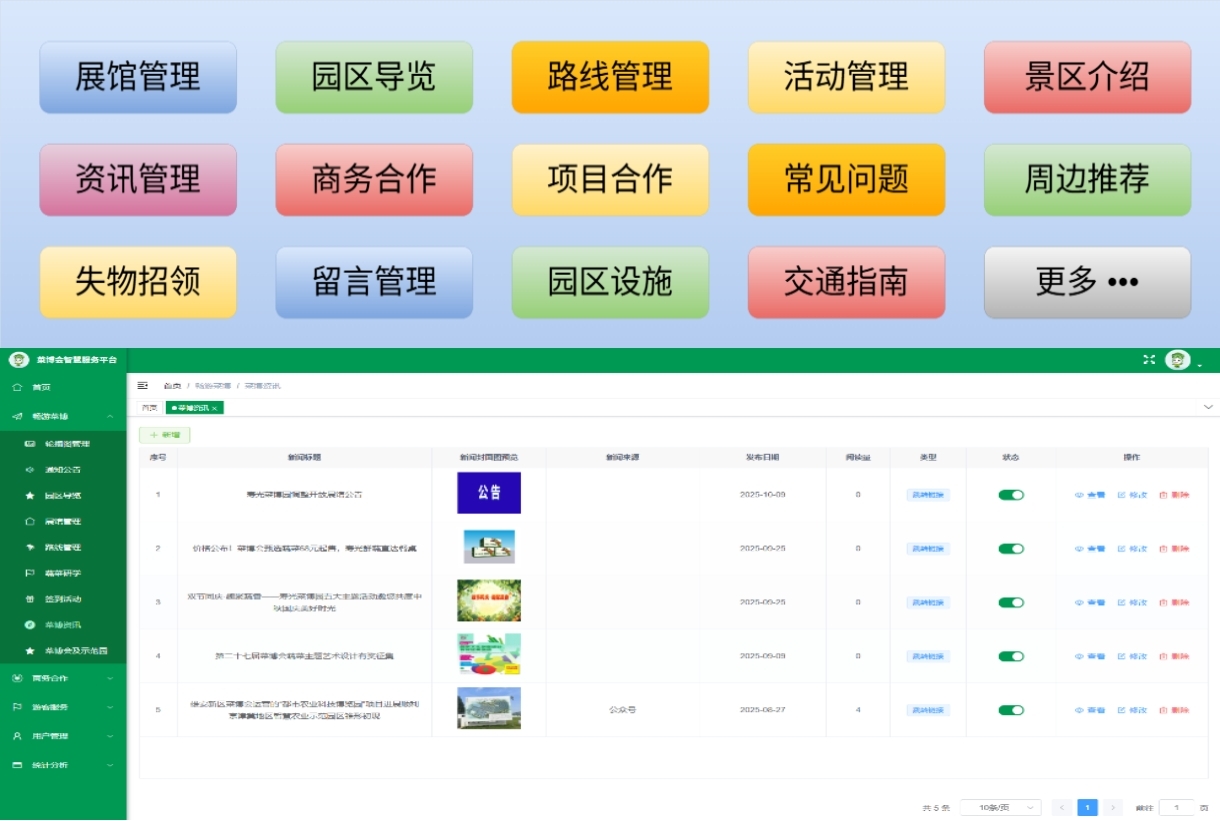 菜博会智慧服务平台（管理端）