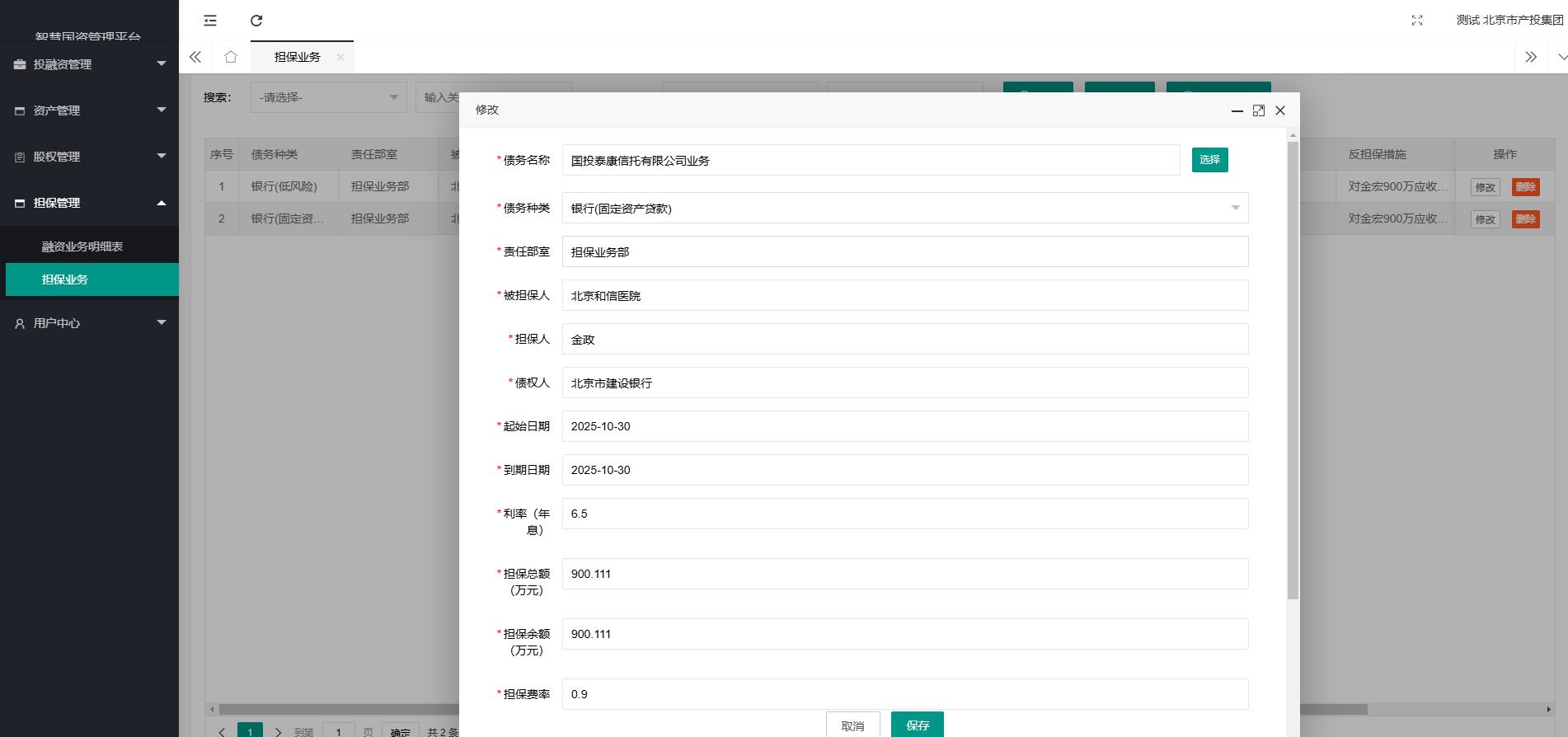 担保管理-担保业务