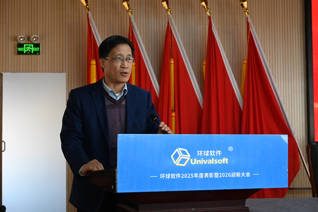 骐骥驰骋 聚力同行 | 环球软件2025年度总结表彰暨2026年迎新大会圆满举行