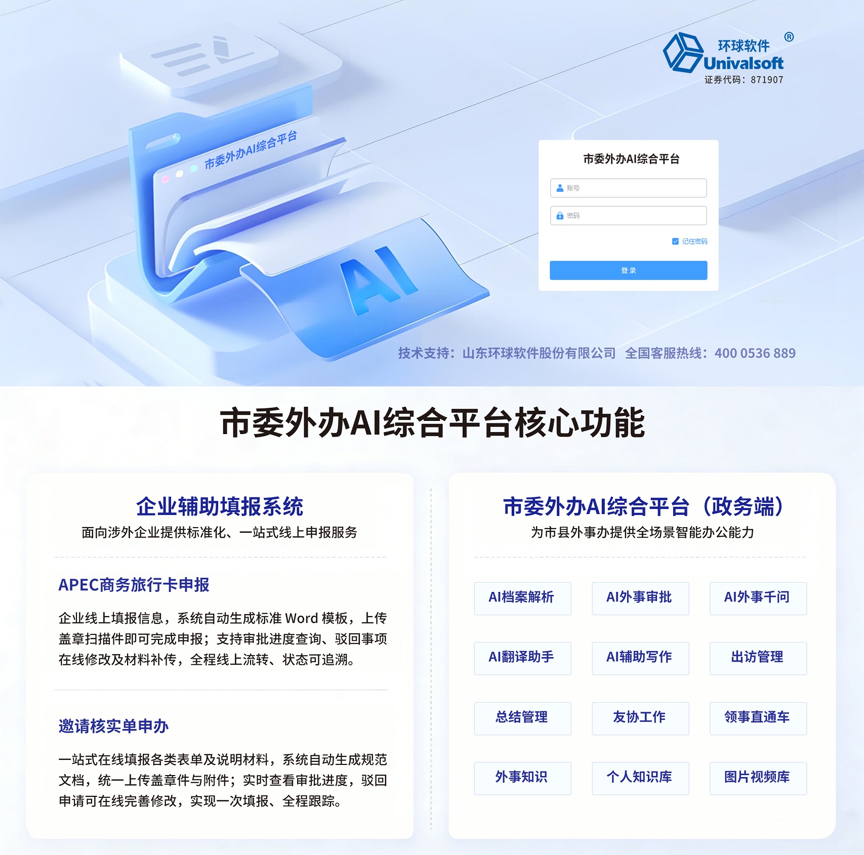 市委外办AI综合平台核心功能