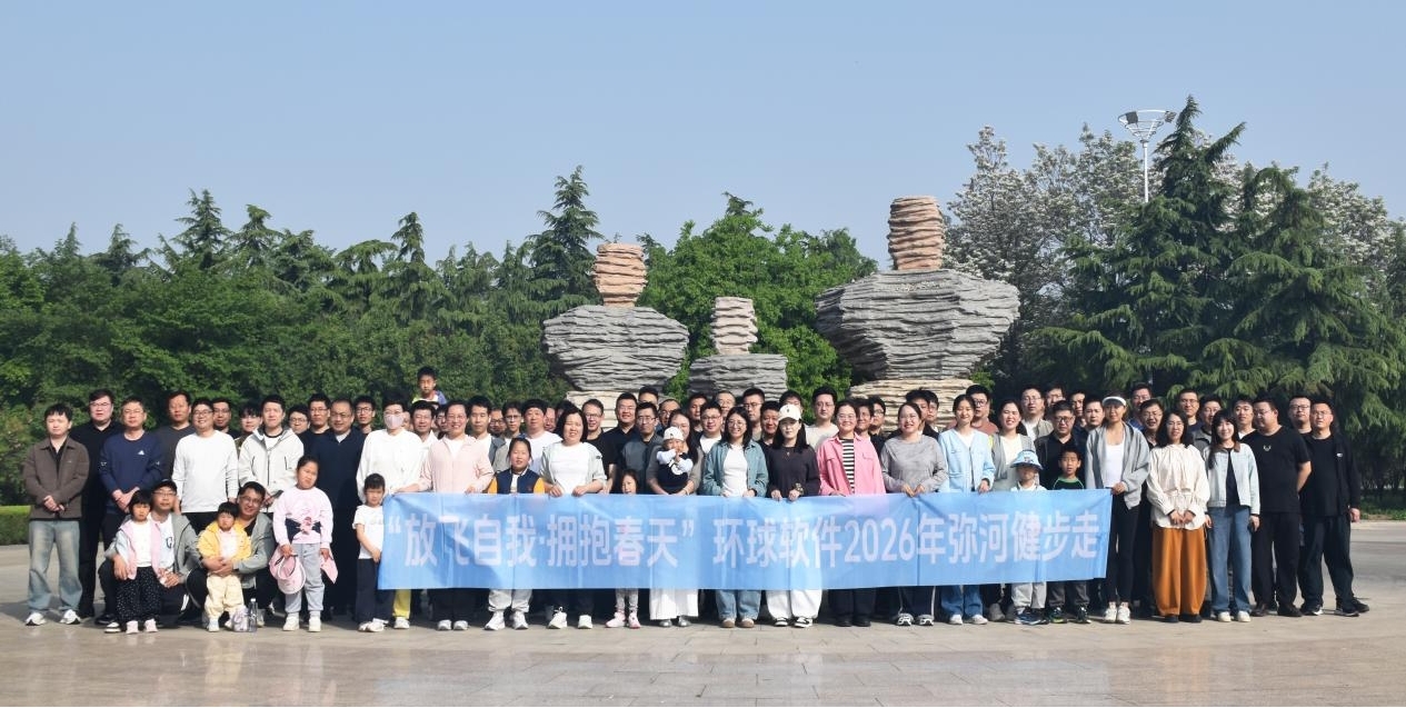 环球软件开展春日健步走团建活动