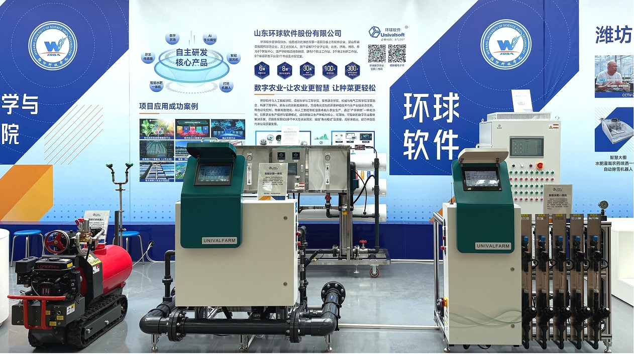 环球软件数字农业成果亮相第27届中国（寿光）国际蔬菜科技博览会