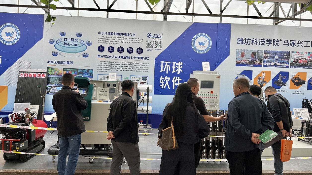 环球软件数字农业成果亮相第27届中国（寿光）国际蔬菜科技博览会