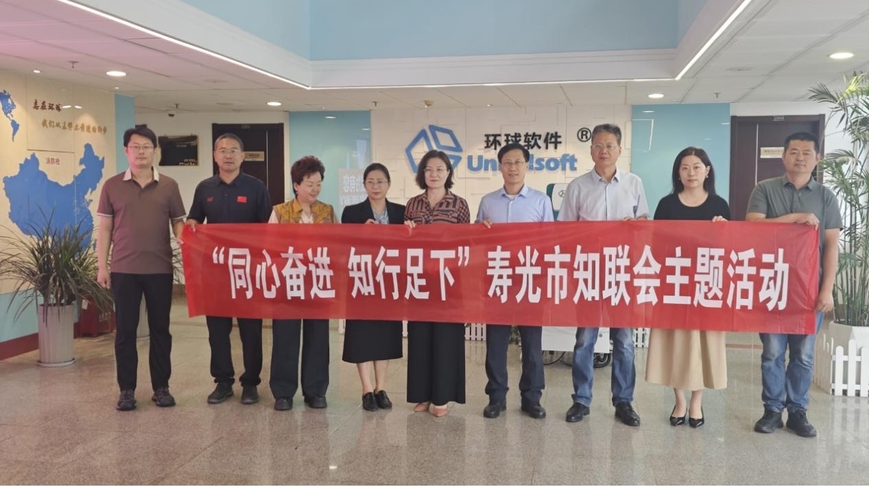 参政为公、实干为民”“同心奋进、知行足下”主题教育活动走进环球软件