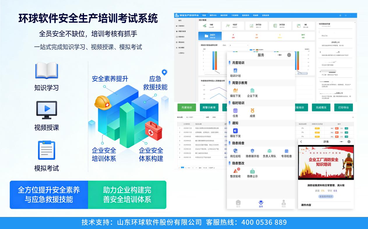 喜讯｜环球软件安全生产培训考试系统服务企业突破1000家