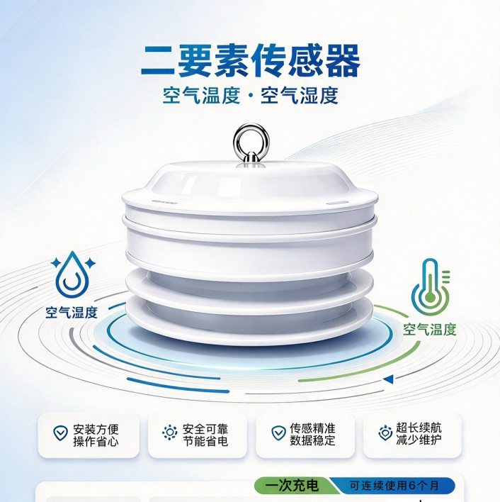 棚联棚温湿度传感器