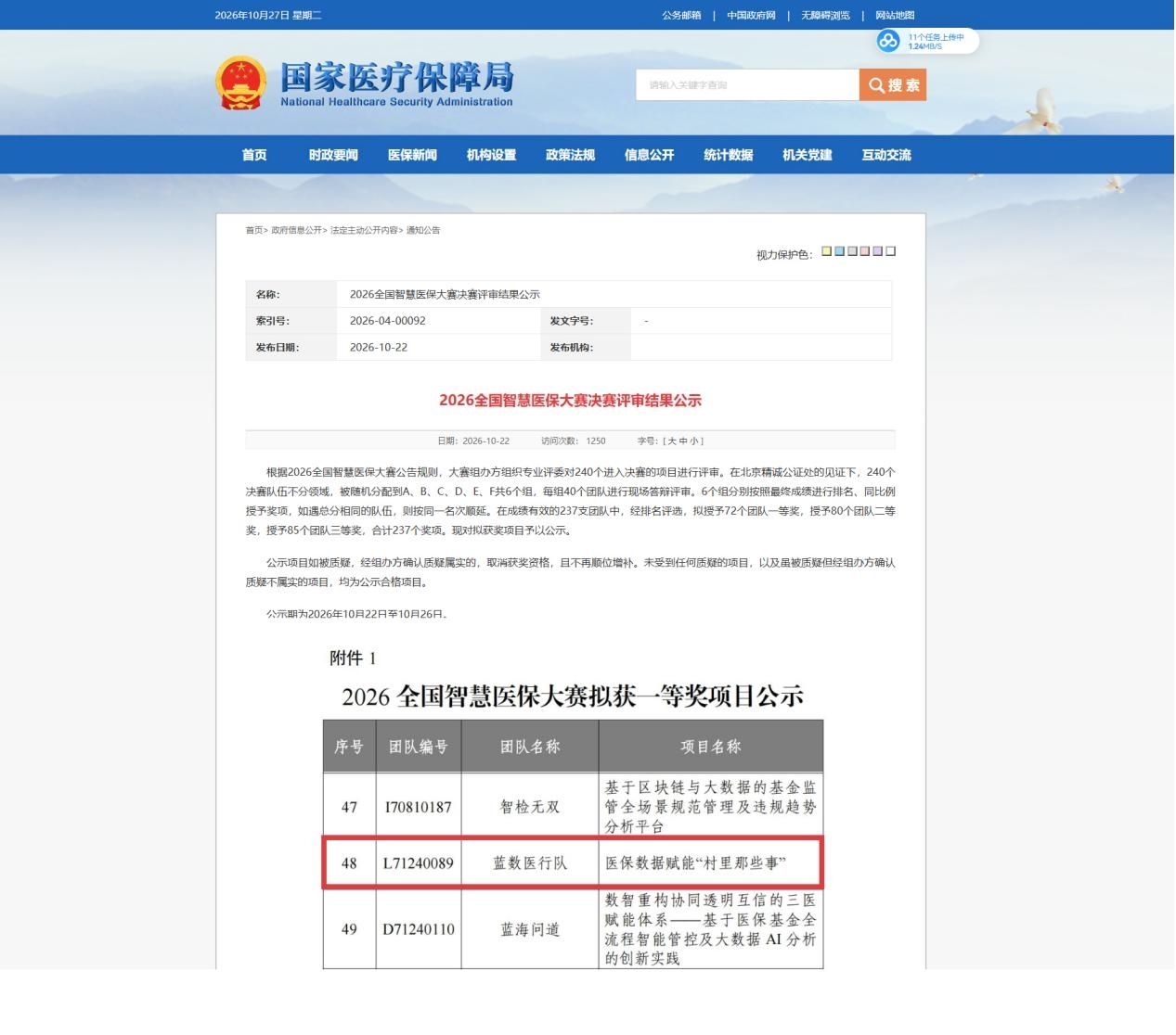 全国一等奖！环球软件联合参赛项目获2026全国智慧医保大赛一等奖