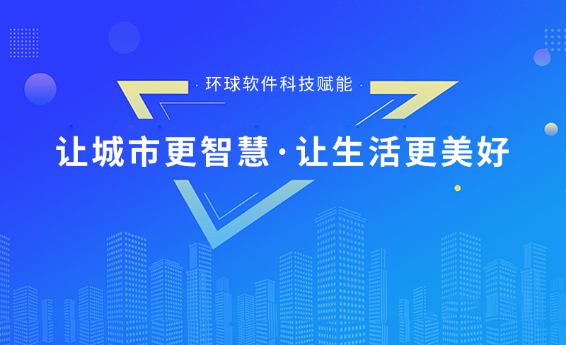 环球软件携手潍坊寿光市搭建智慧交通平台，推动交通运输融合发展