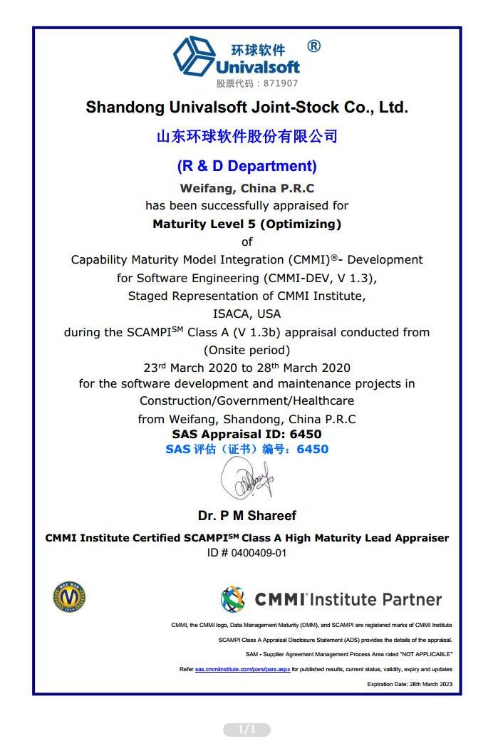软件开发成熟度CMMI5国际认证