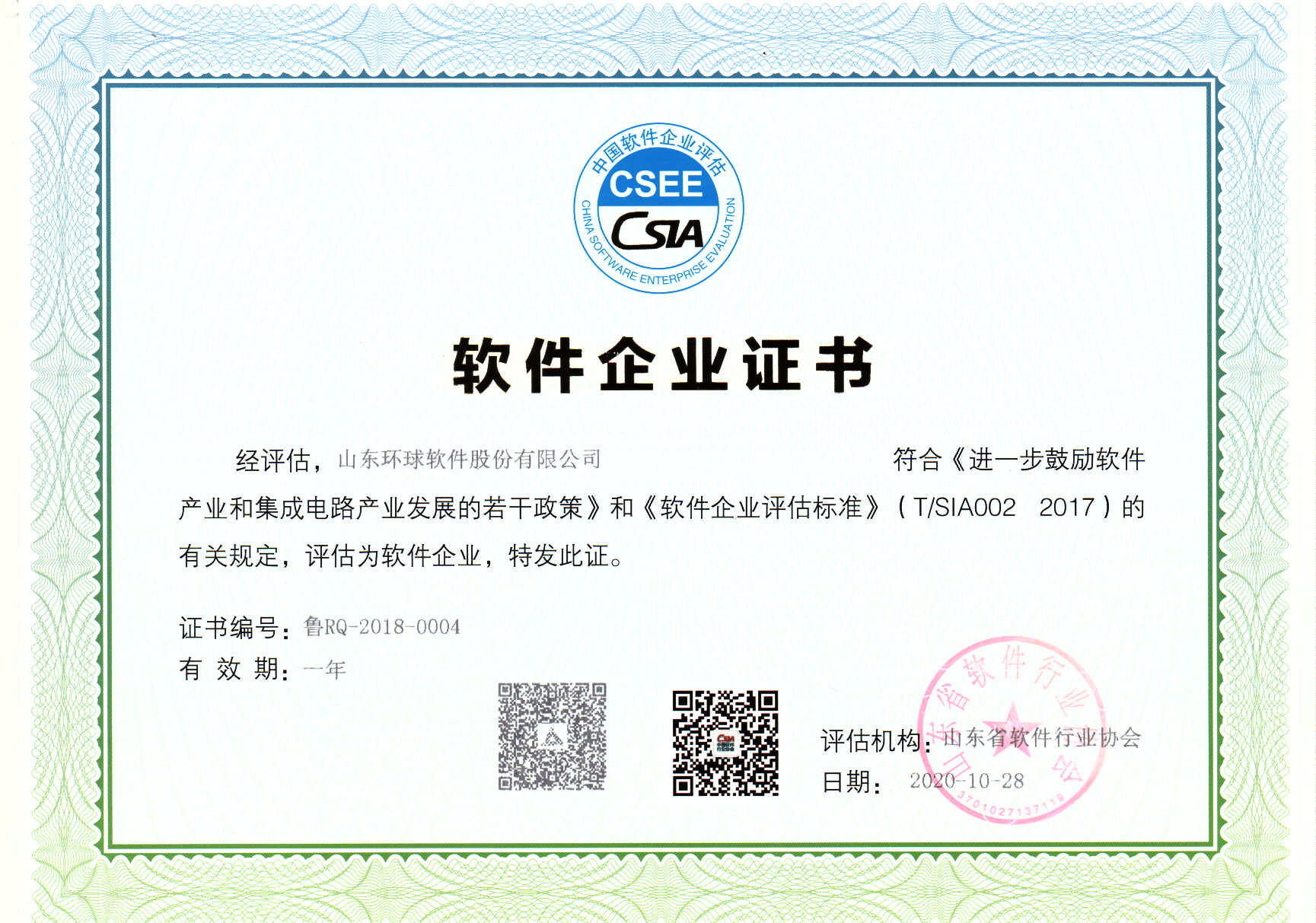 双软企业认证