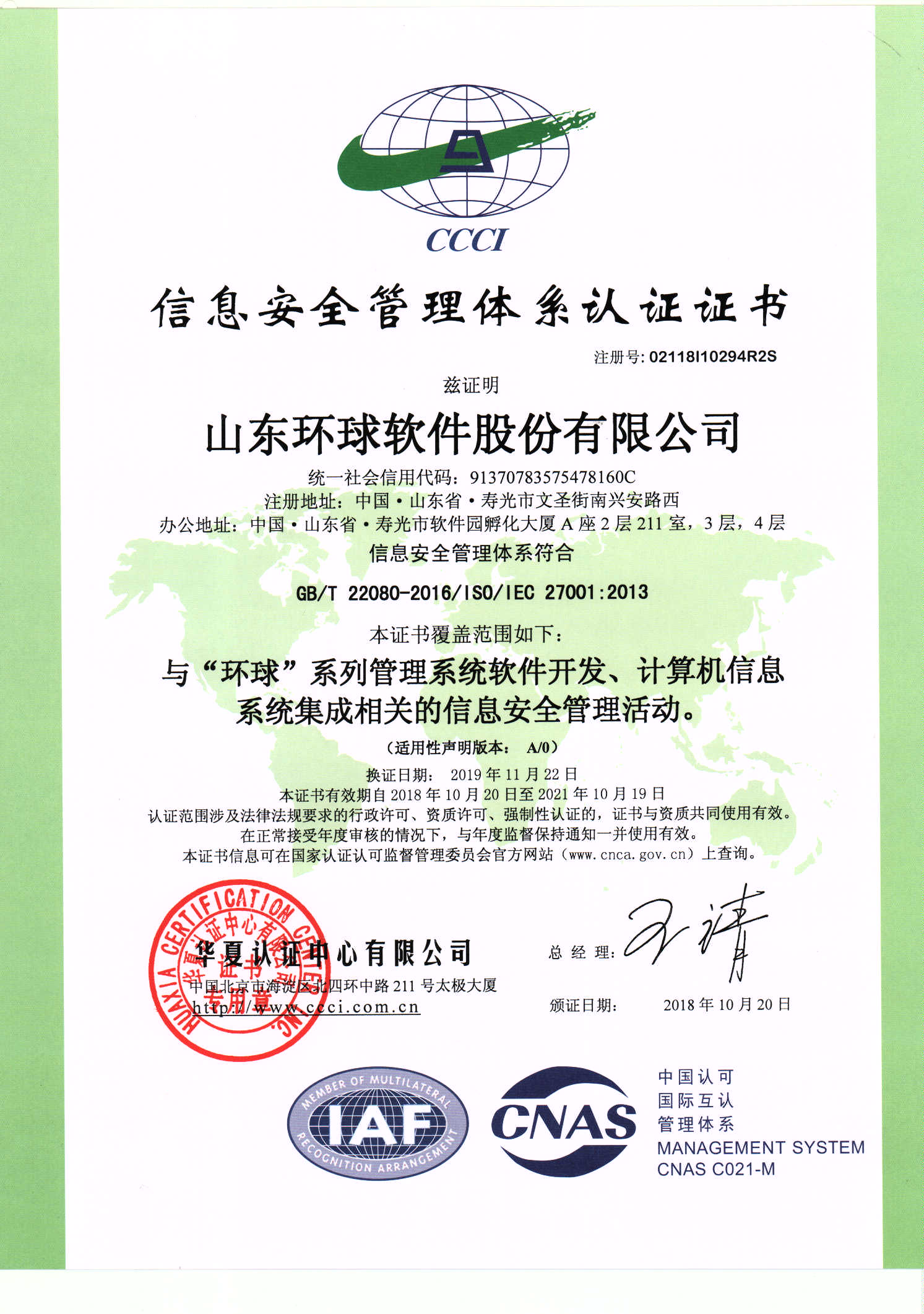 信息安全管理体系认证（ISO27001）