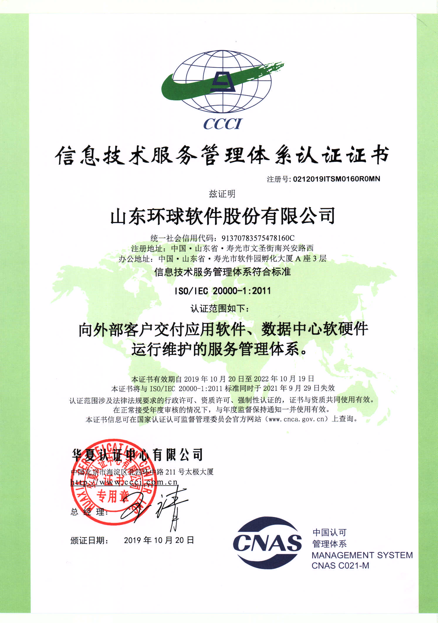 信息技术服务管理体系认证（ISO20000）