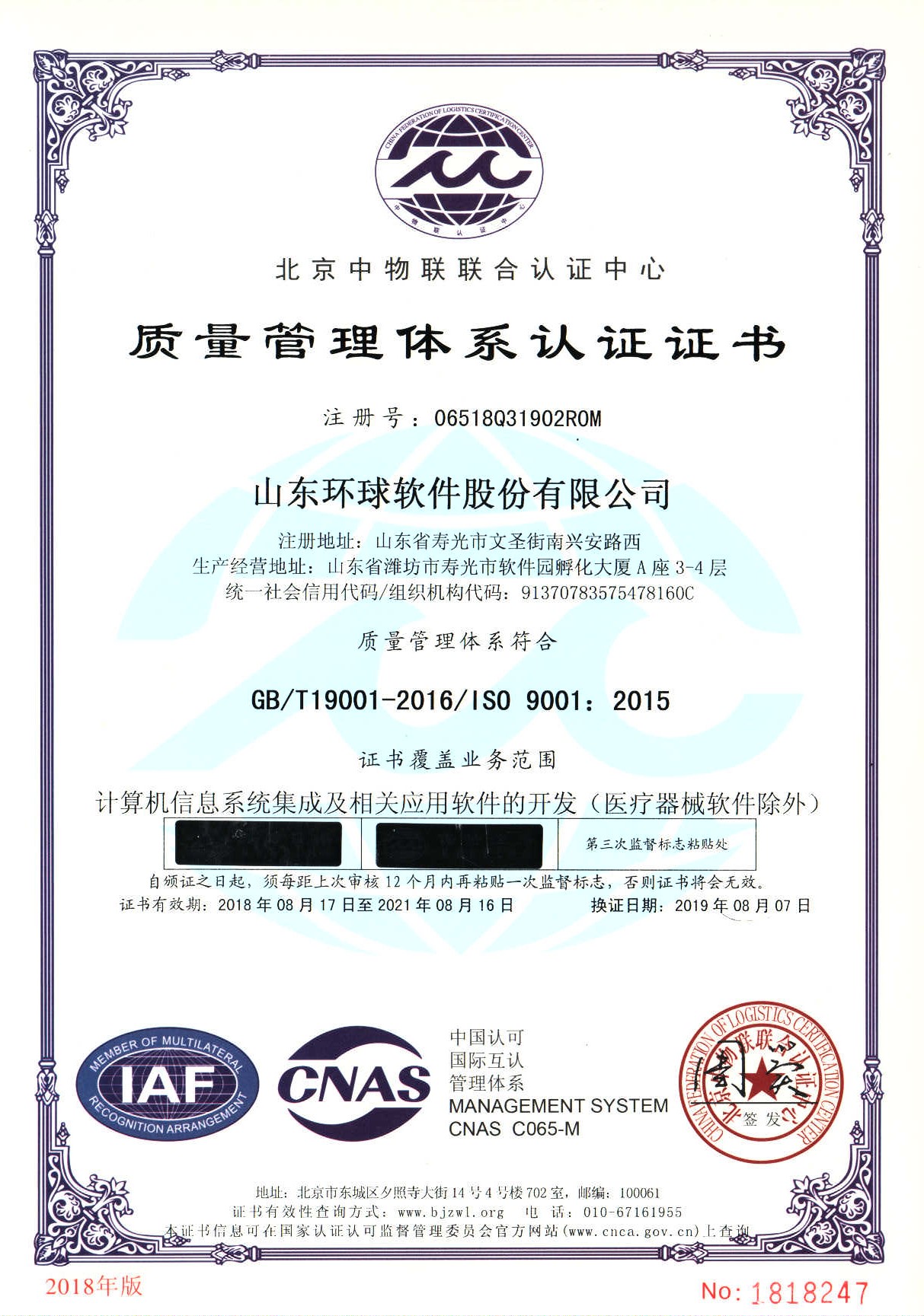 质量管理体系认证（ISO9001）