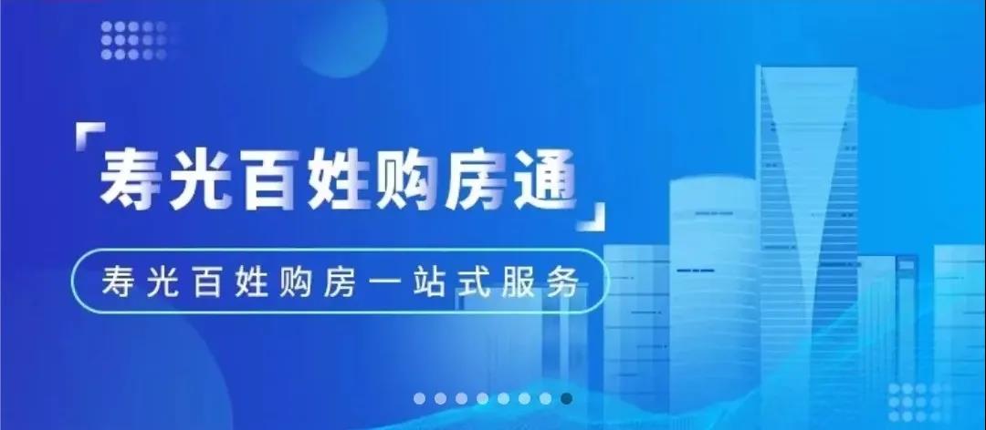 【大数据应用在身边】寿光百姓购房通 大数据助力购房“掌上办”“一链办”