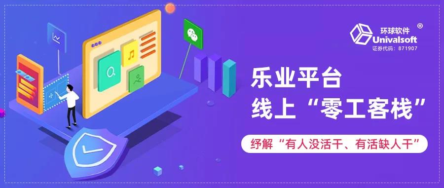 【大数据应用在身边】临朐县打造劳务“淘宝”市场（零工客栈） 纾解用工就业两难
