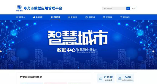 寿光市大数据中心打造“数据超市”让城市品质更优